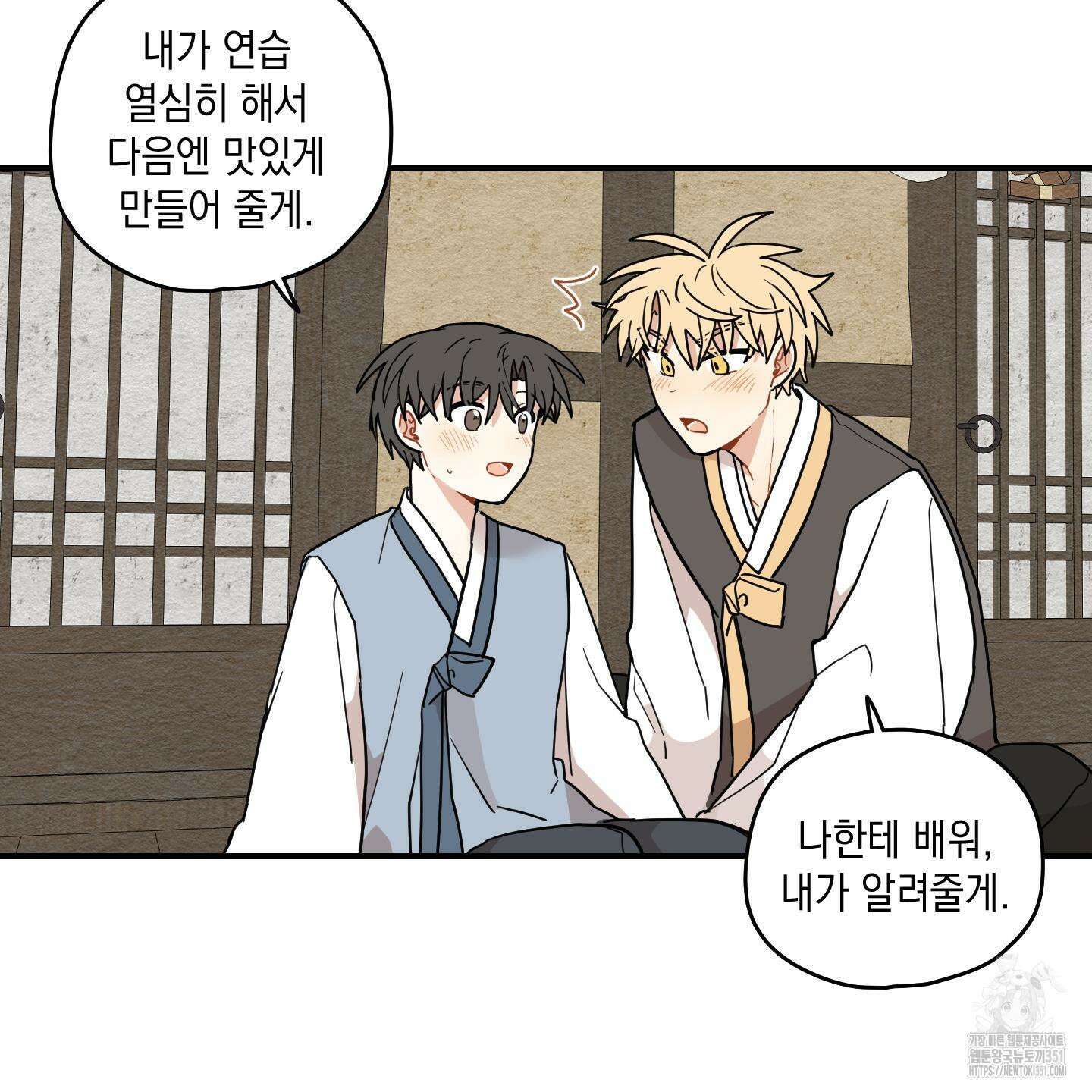 개나리가 떨어진 길 69화 104