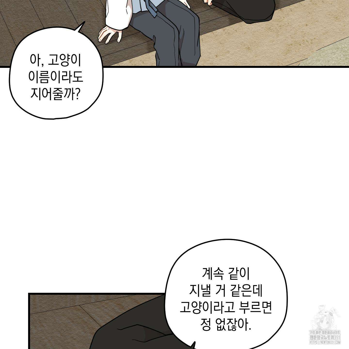 개나리가 떨어진 길 69화 110