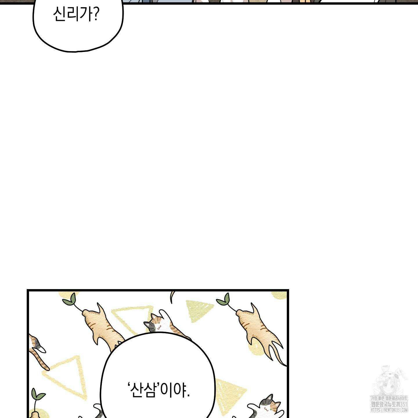 개나리가 떨어진 길 69화 115