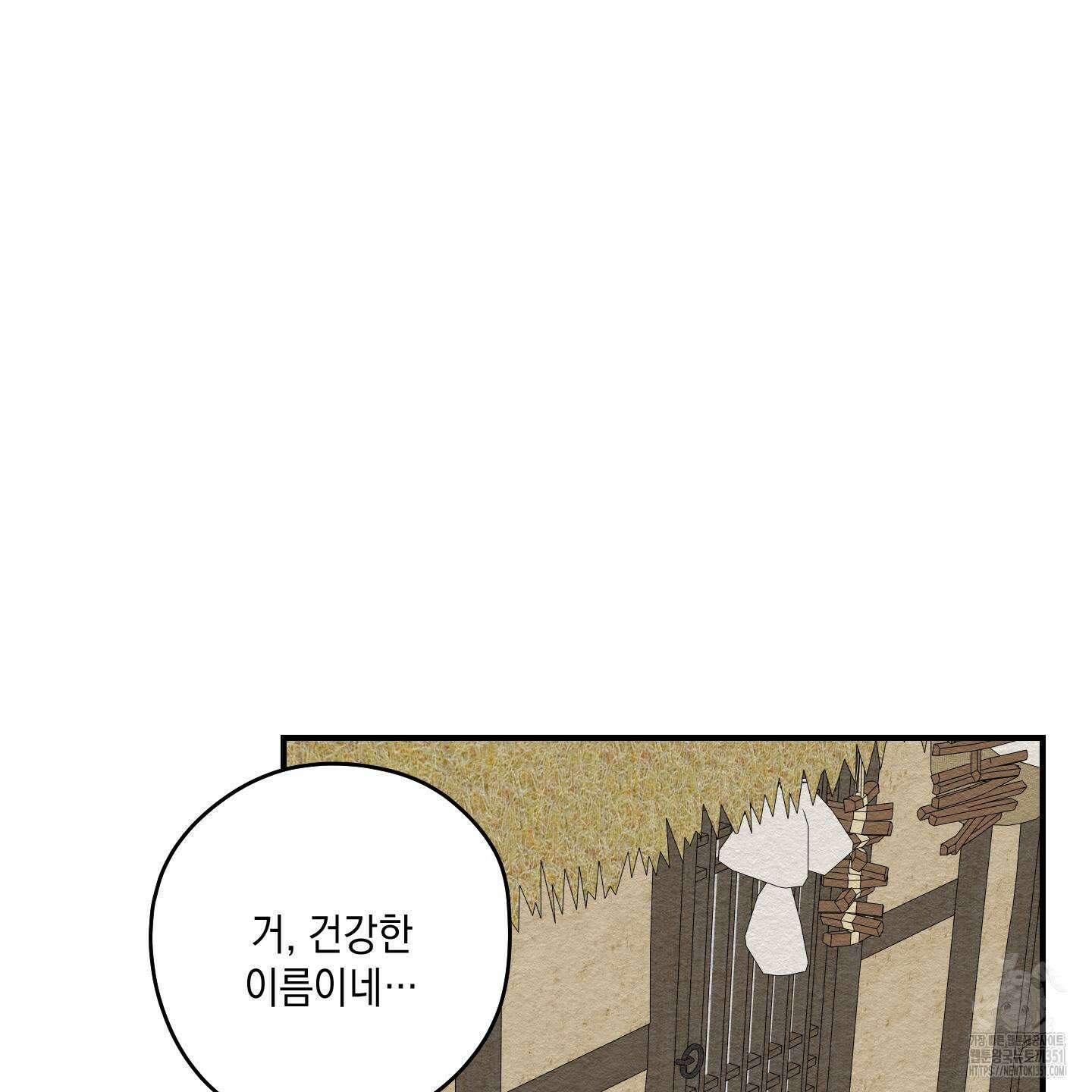 개나리가 떨어진 길 69화 117