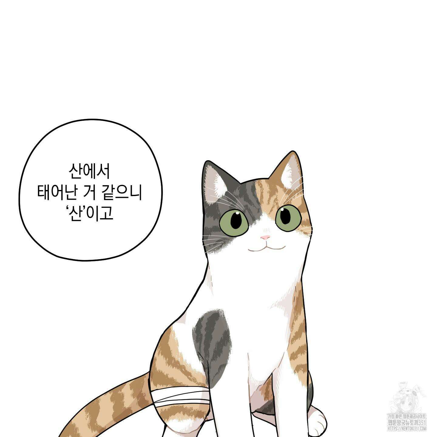개나리가 떨어진 길 69화 119