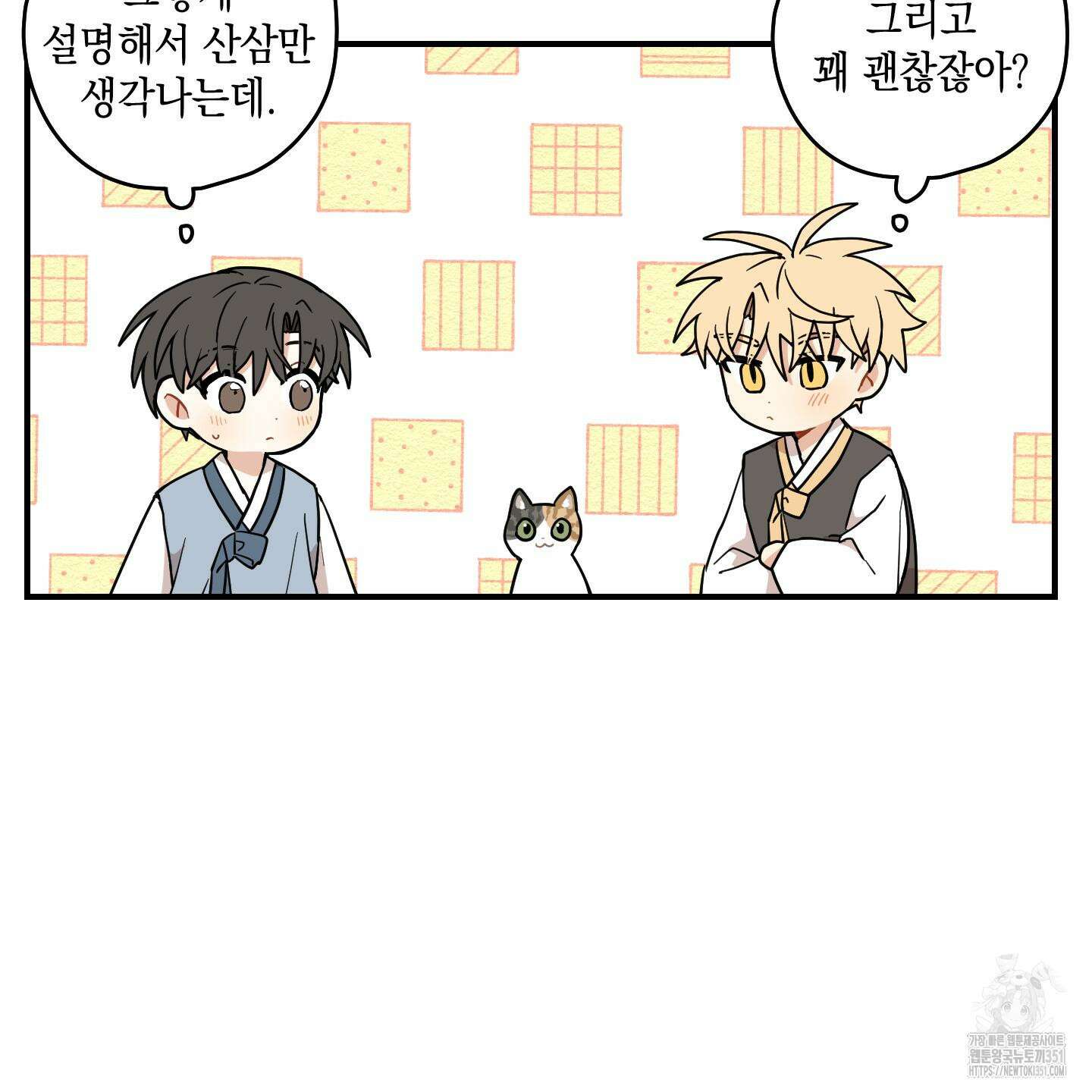 개나리가 떨어진 길 69화 121