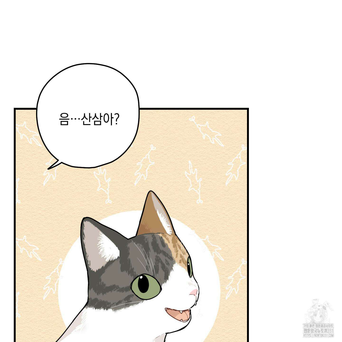 개나리가 떨어진 길 69화 122