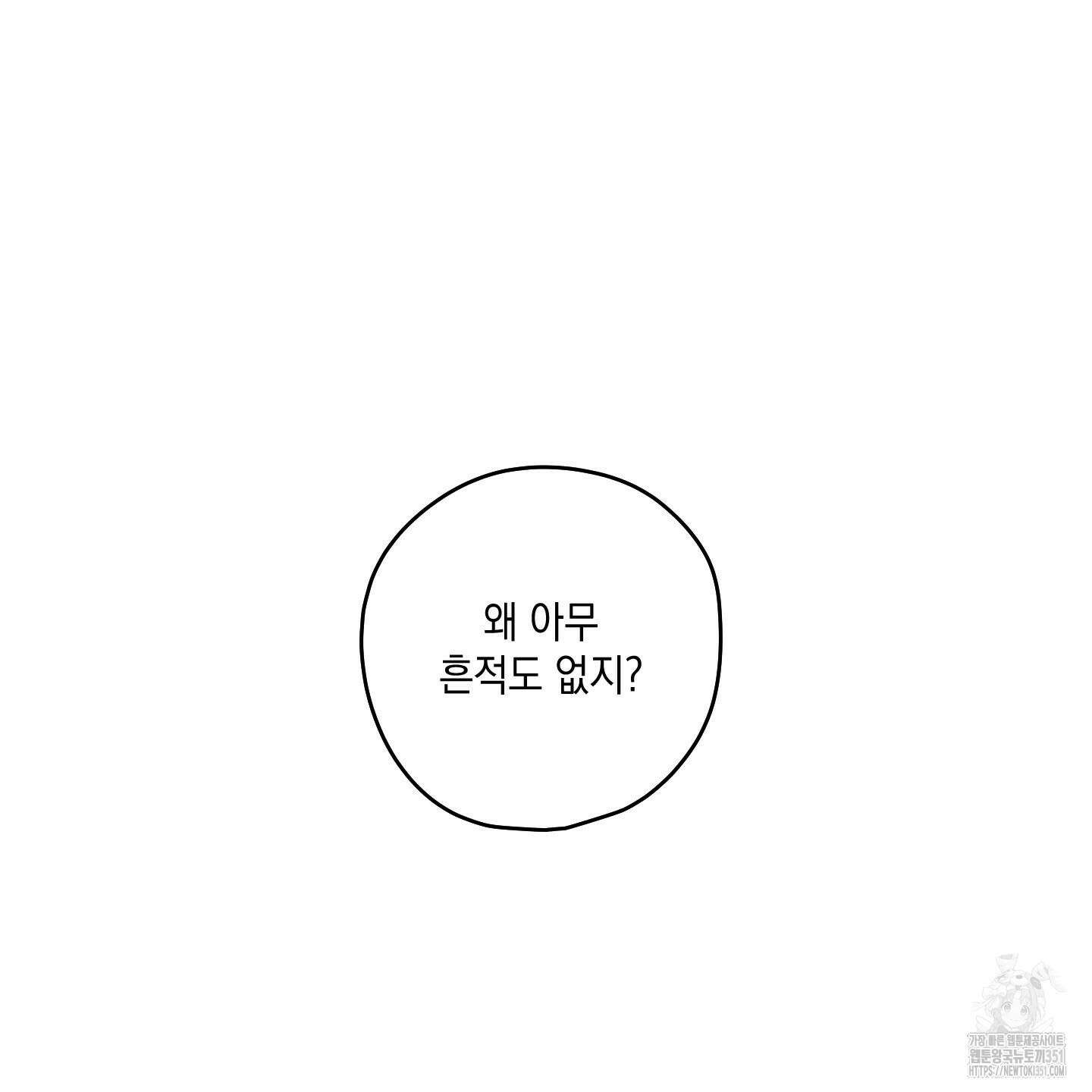 개나리가 떨어진 길 69화 133