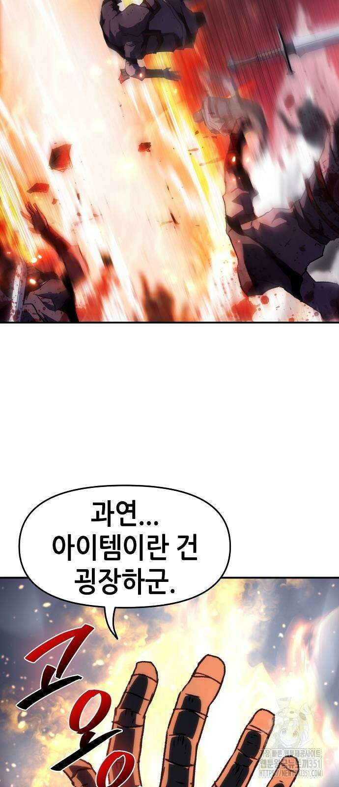 시한부 기사가 되었다 61화 5