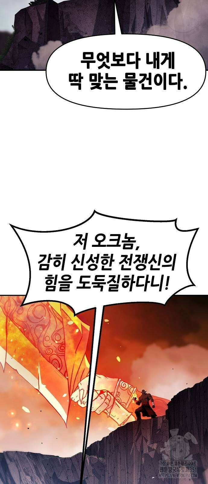 시한부 기사가 되었다 61화 8