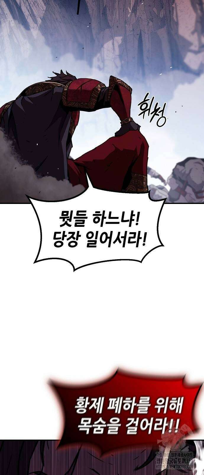 시한부 기사가 되었다 61화 9