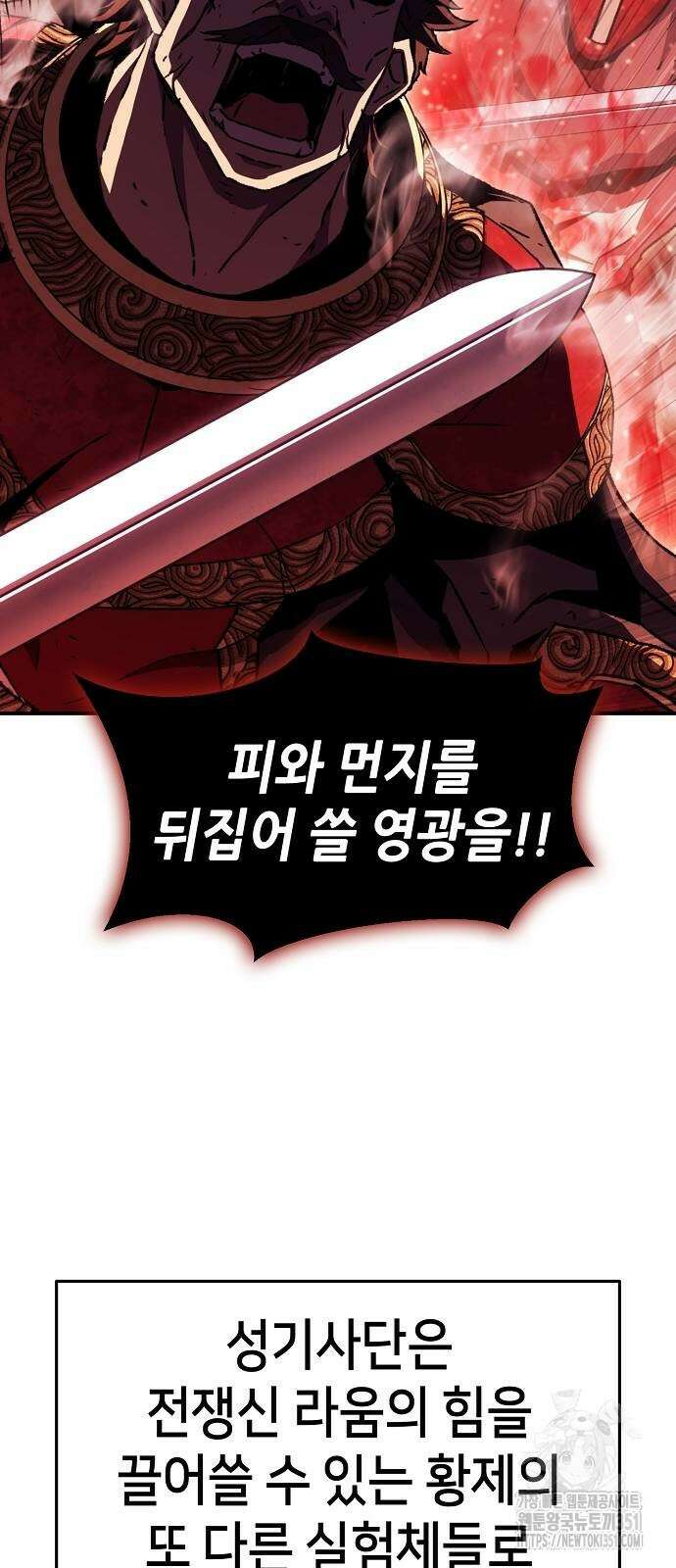 시한부 기사가 되었다 61화 11