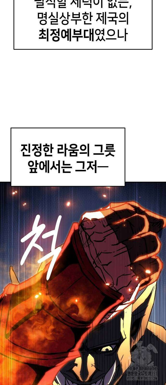 시한부 기사가 되었다 61화 13