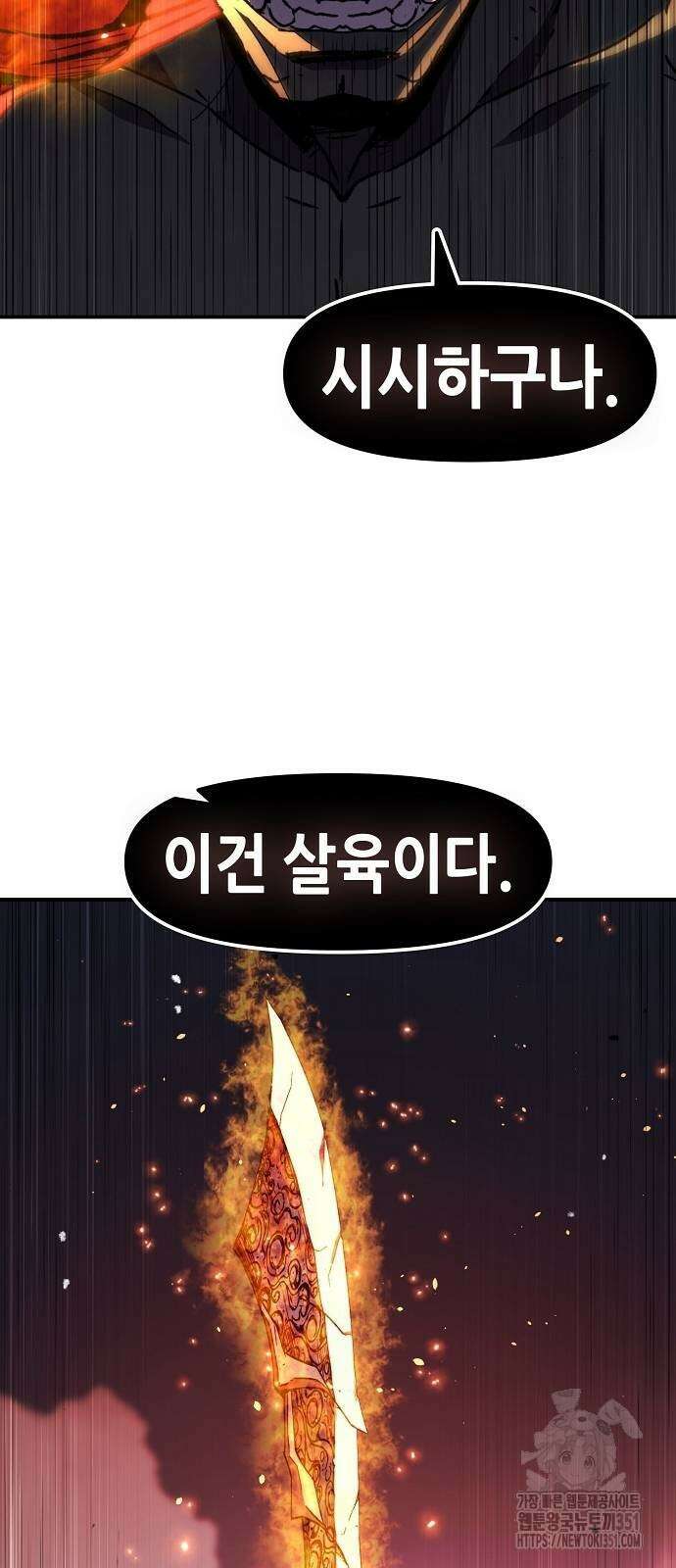 시한부 기사가 되었다 61화 14
