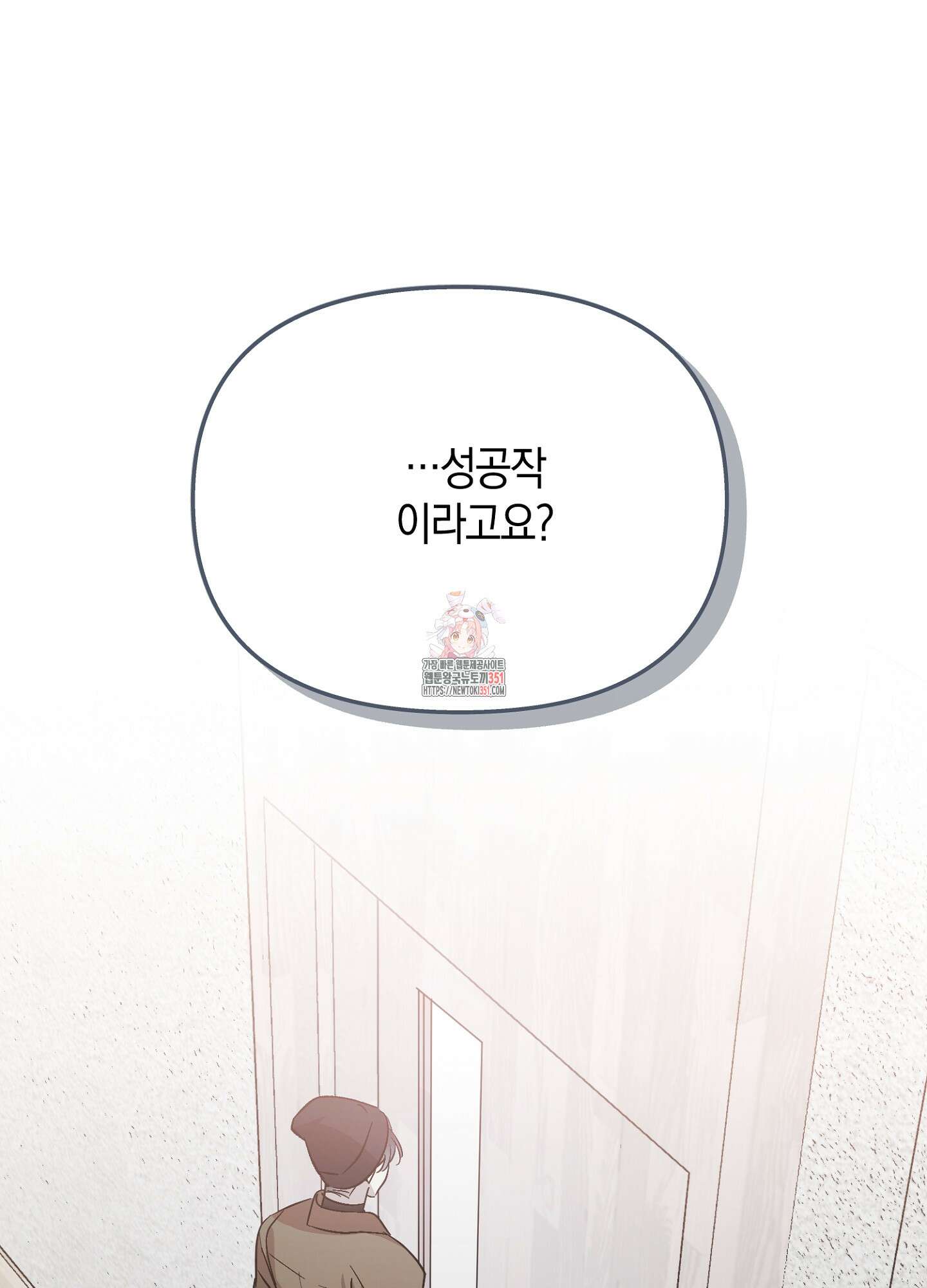 유성이 내리는 우주 31화 1