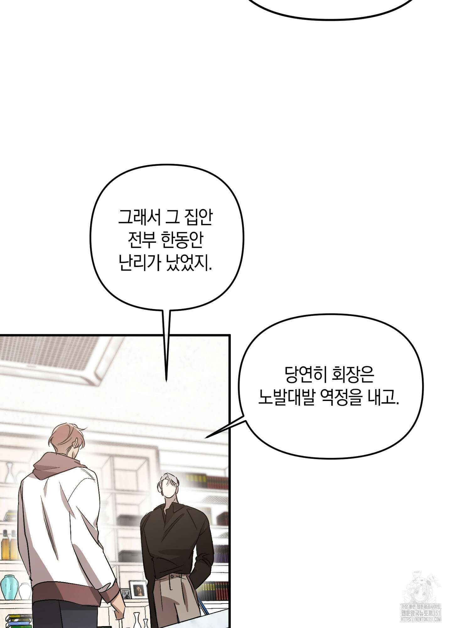 유성이 내리는 우주 31화 4