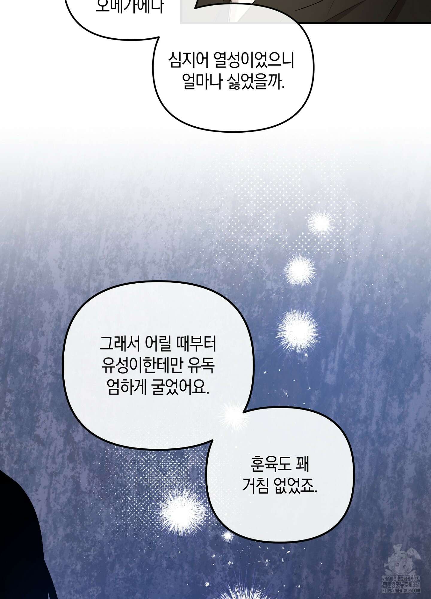 유성이 내리는 우주 31화 6