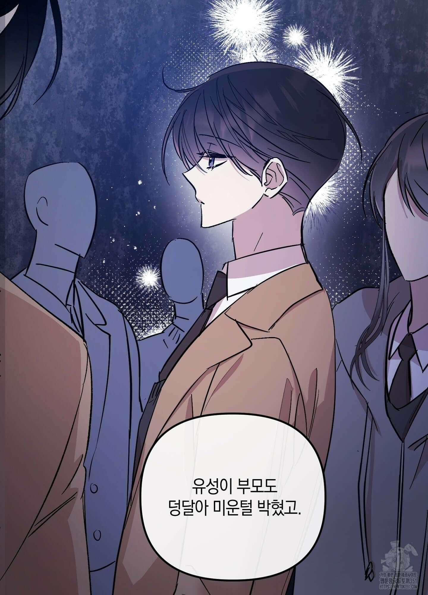유성이 내리는 우주 31화 7
