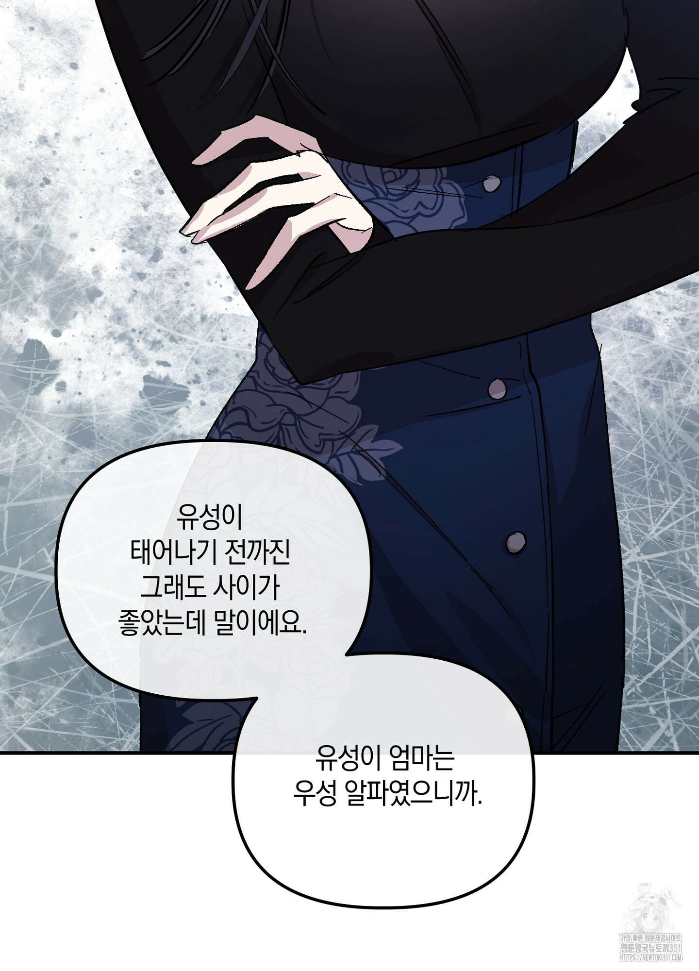 유성이 내리는 우주 31화 9