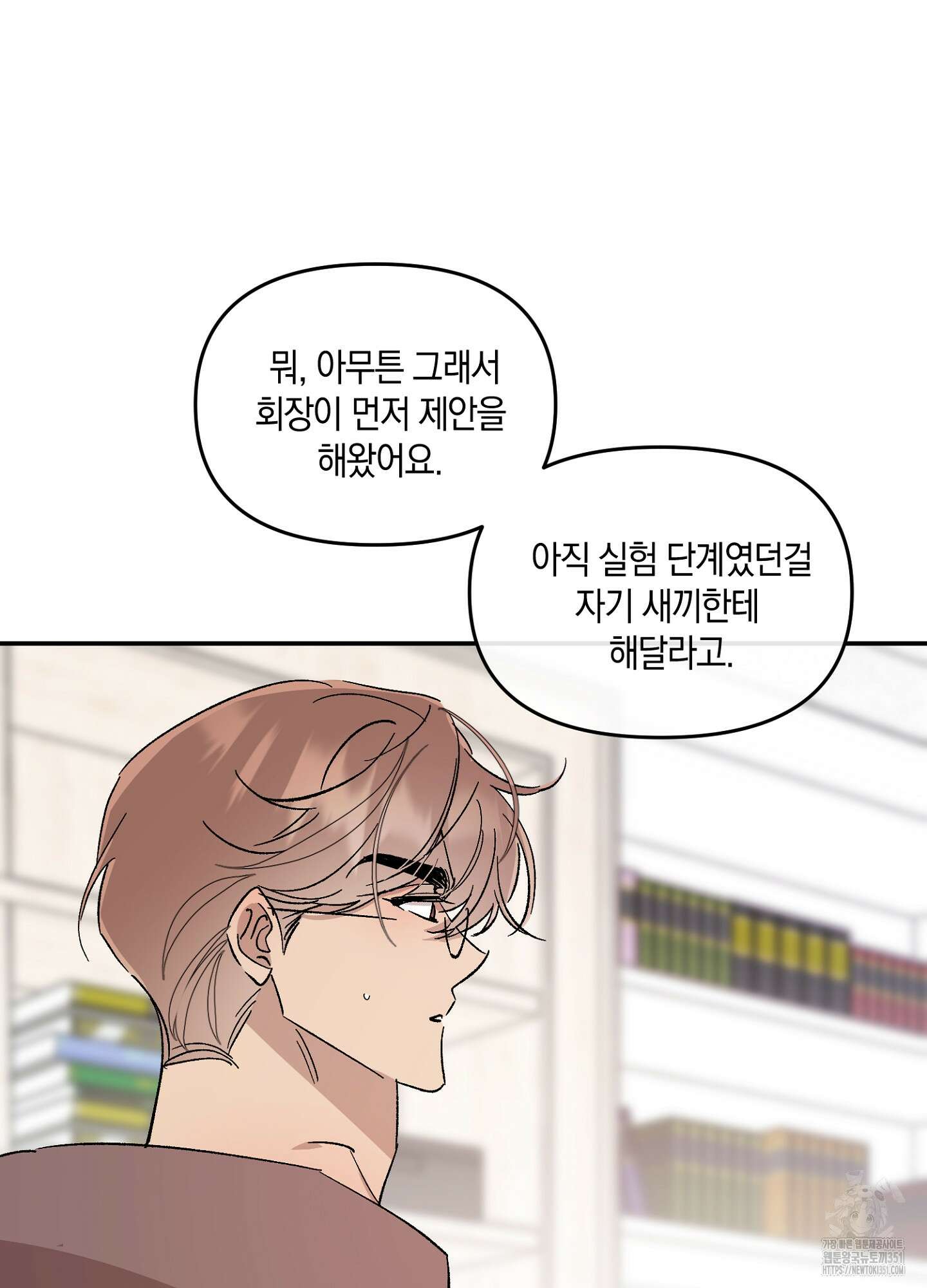유성이 내리는 우주 31화 10