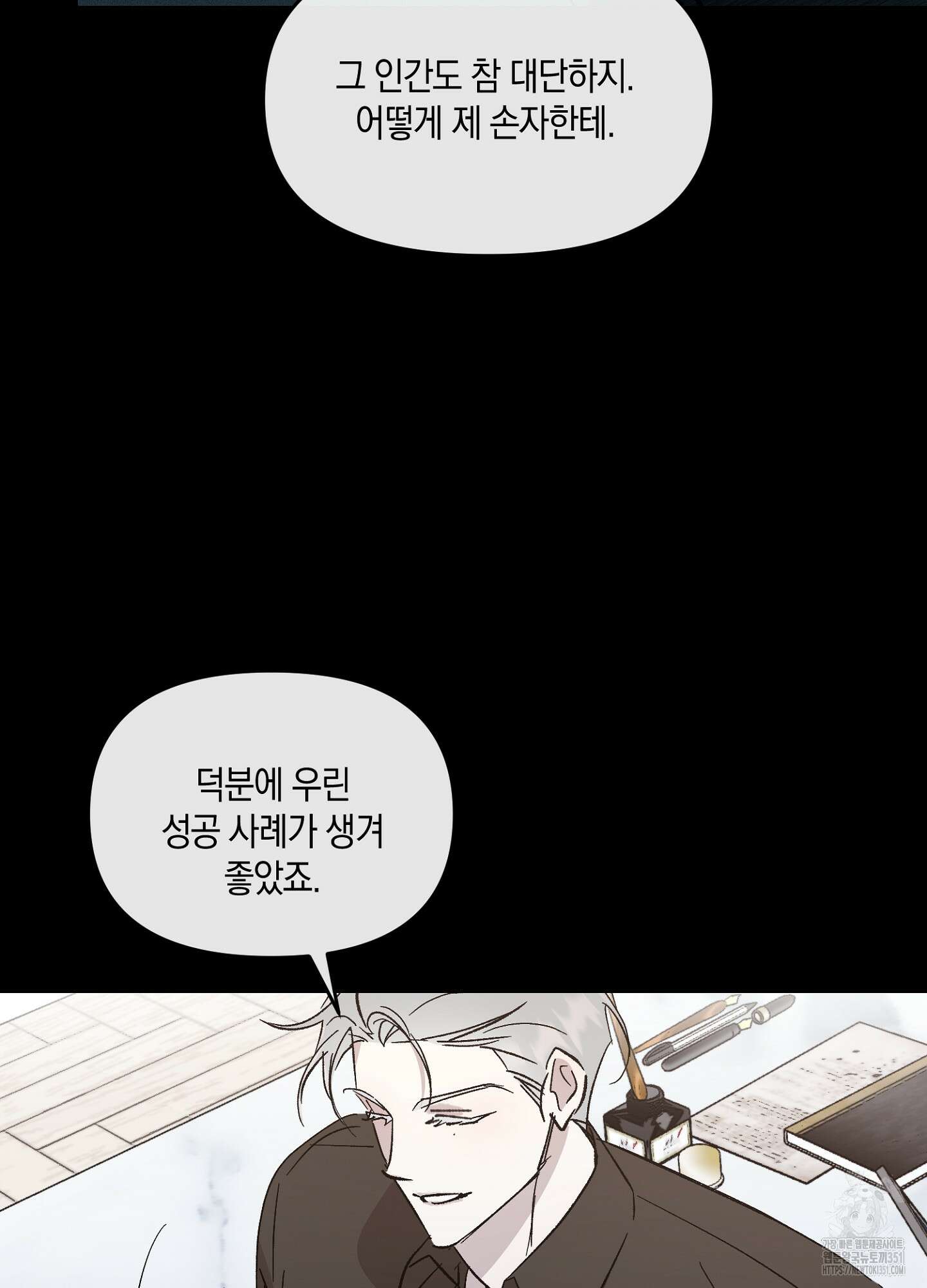 유성이 내리는 우주 31화 13