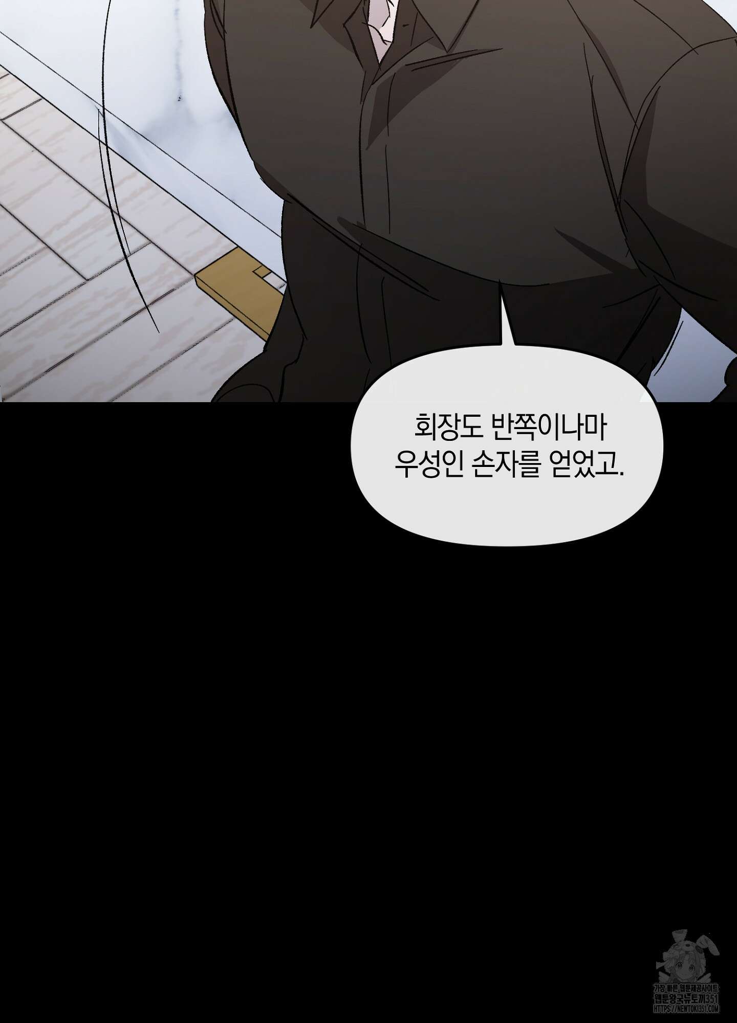 유성이 내리는 우주 31화 14