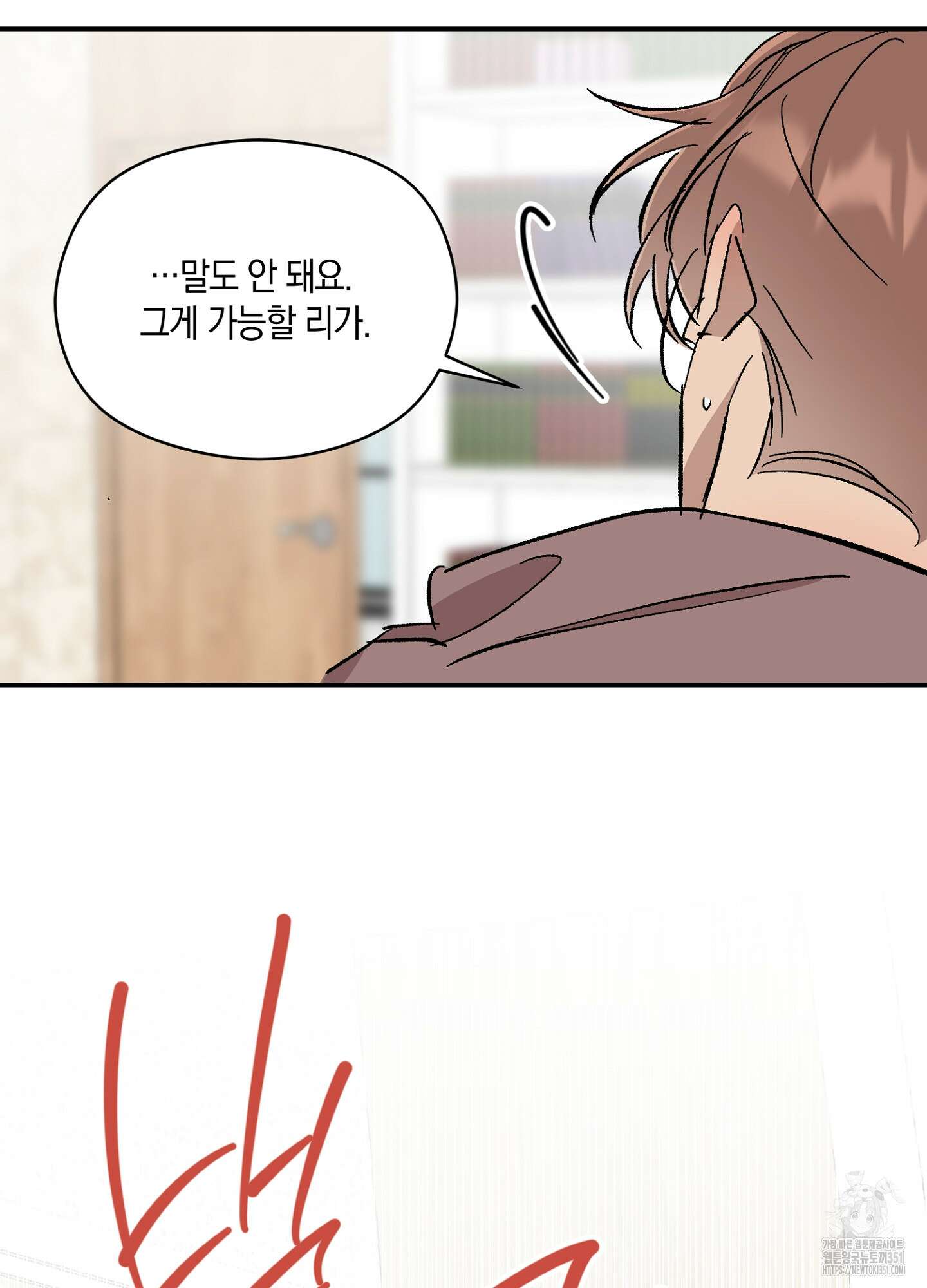 유성이 내리는 우주 31화 20