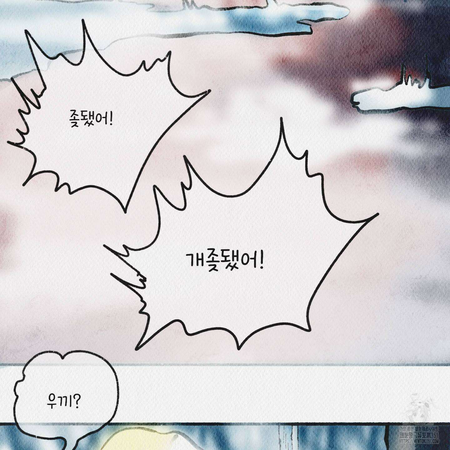 도저히 말 못 할 모험 15화 38