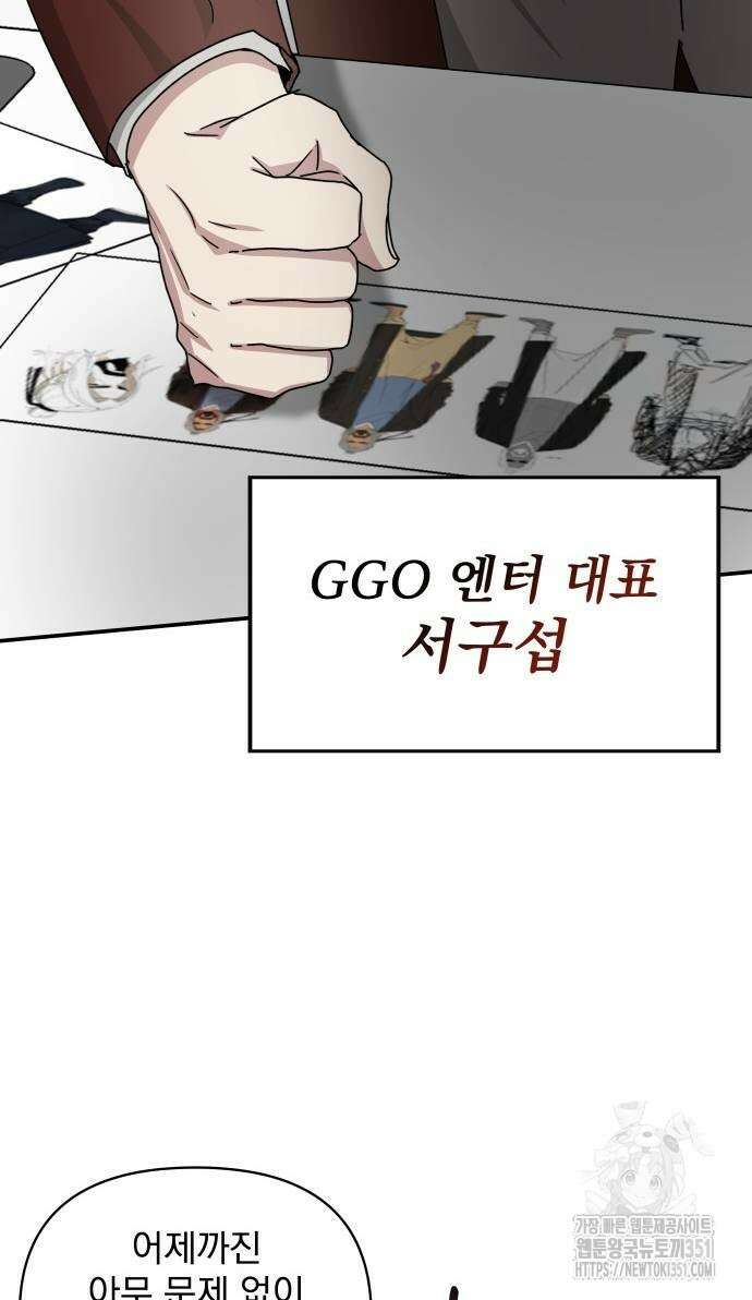대뜸 착각당했다 괴물 천재배우로 9화 3