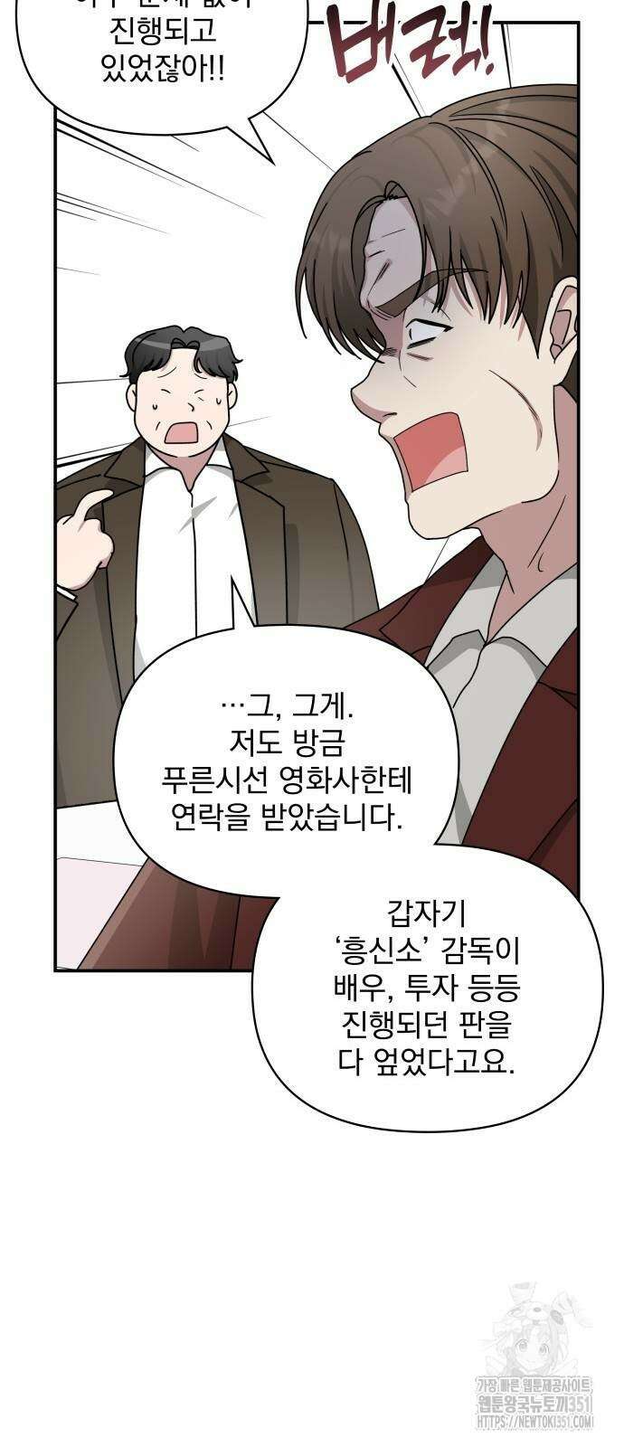 대뜸 착각당했다 괴물 천재배우로 9화 4