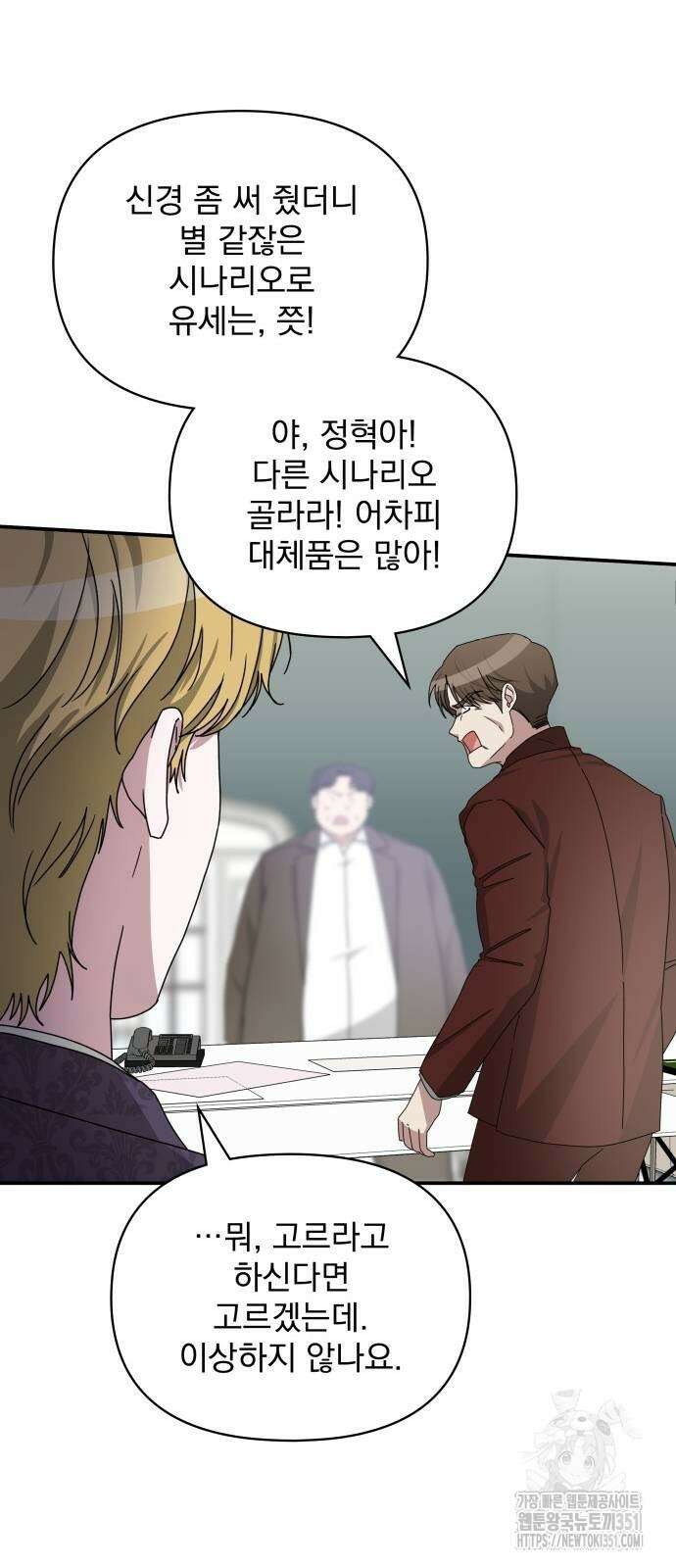 대뜸 착각당했다 괴물 천재배우로 9화 5
