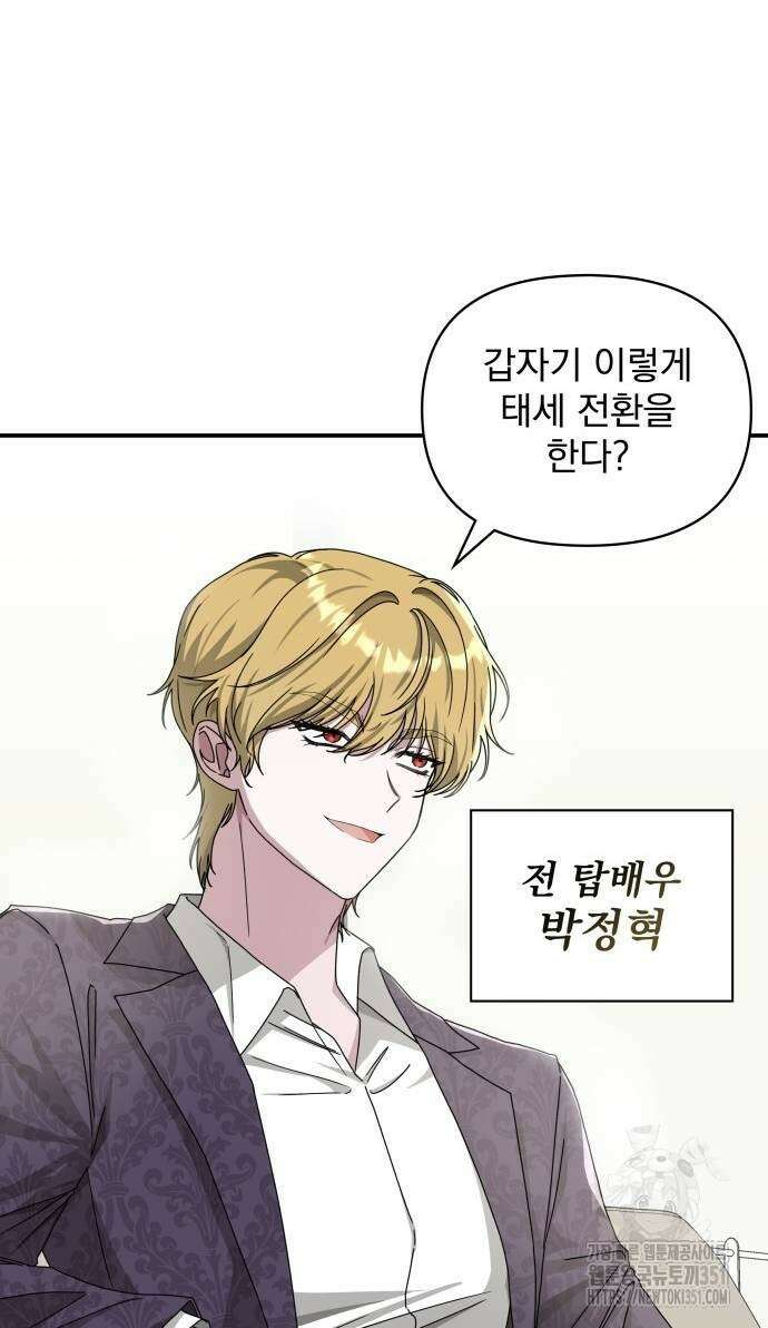대뜸 착각당했다 괴물 천재배우로 9화 6