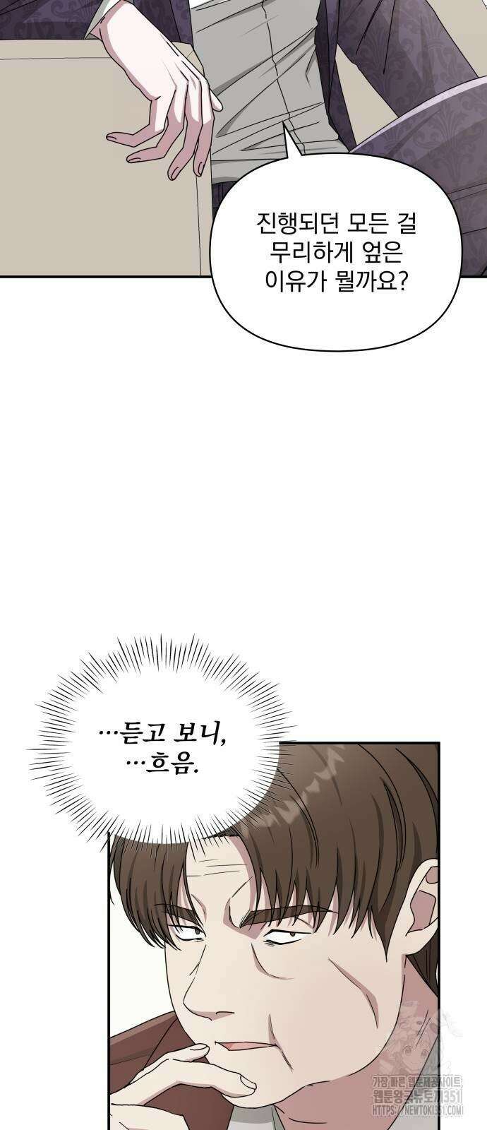 대뜸 착각당했다 괴물 천재배우로 9화 7