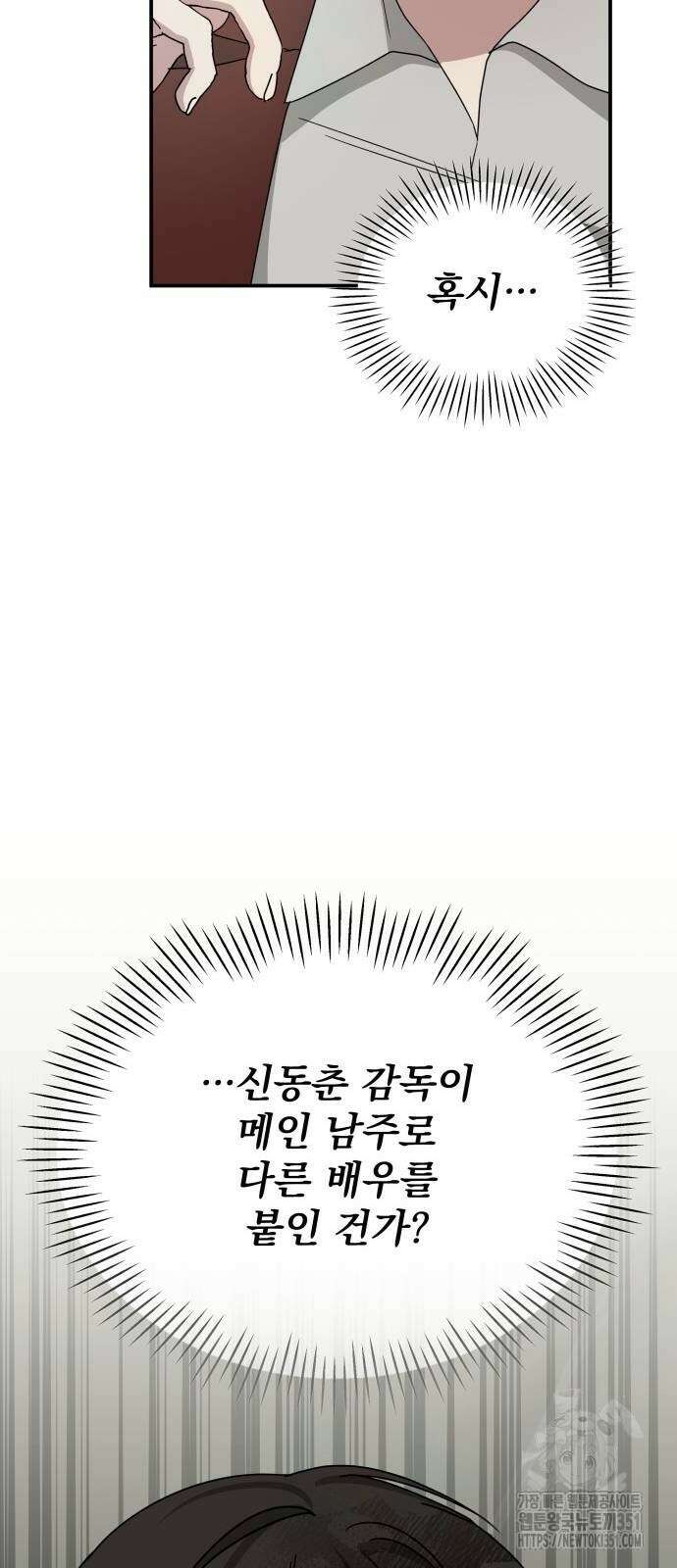 대뜸 착각당했다 괴물 천재배우로 9화 8