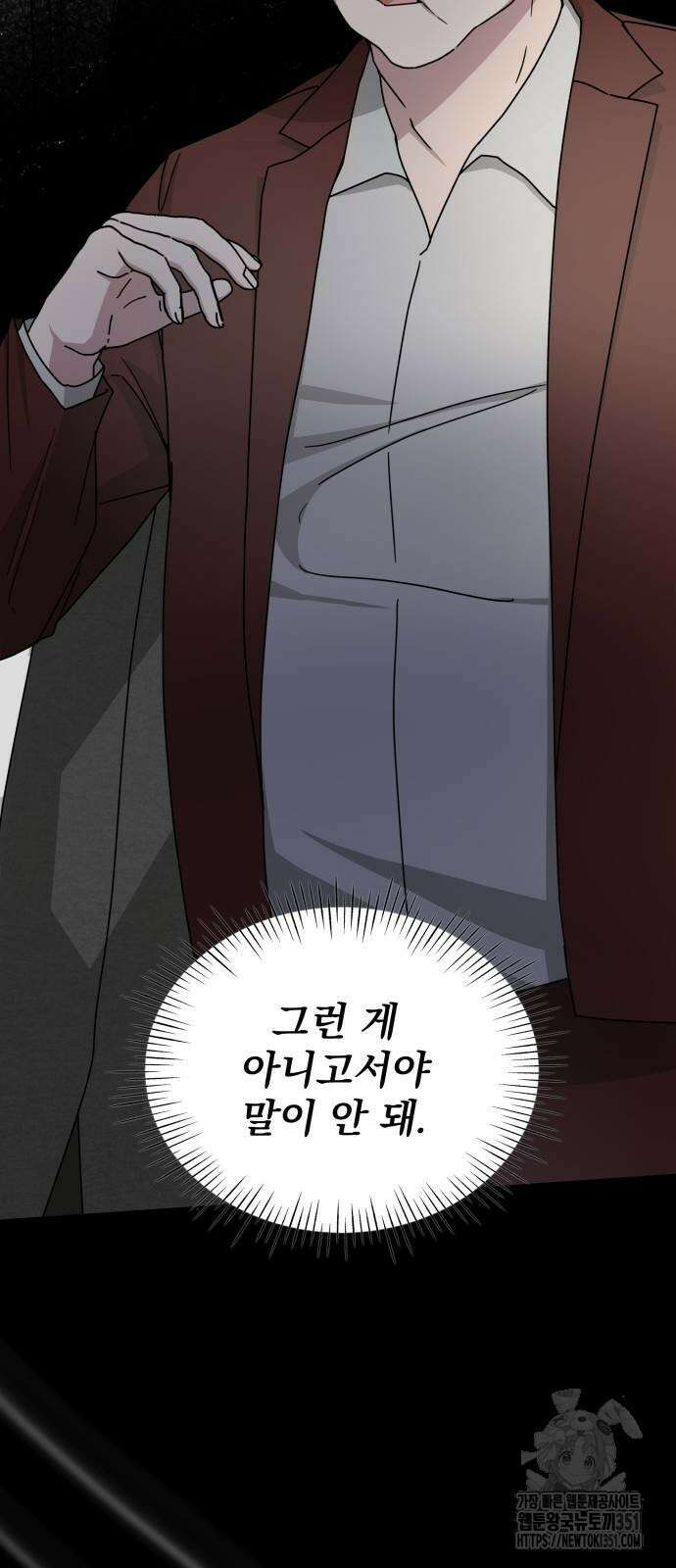 대뜸 착각당했다 괴물 천재배우로 9화 10