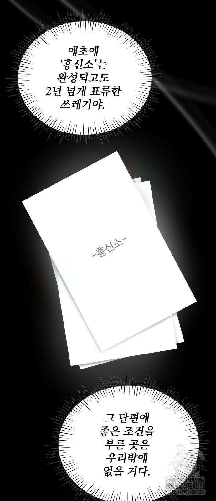 대뜸 착각당했다 괴물 천재배우로 9화 11