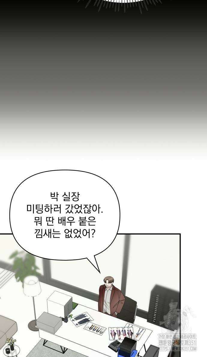 대뜸 착각당했다 괴물 천재배우로 9화 12