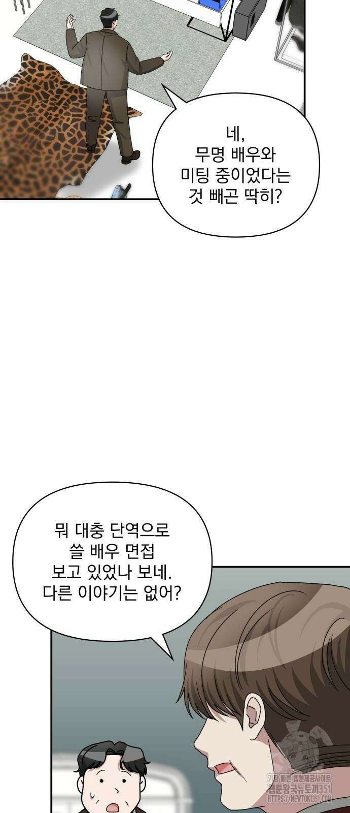 대뜸 착각당했다 괴물 천재배우로 9화 13