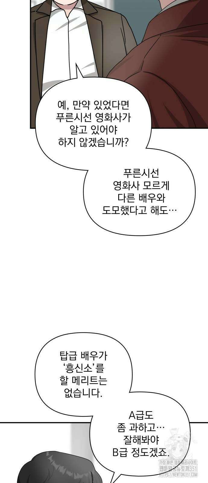 대뜸 착각당했다 괴물 천재배우로 9화 14