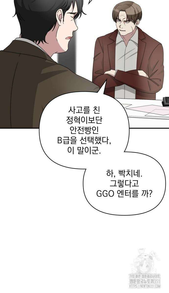 대뜸 착각당했다 괴물 천재배우로 9화 15