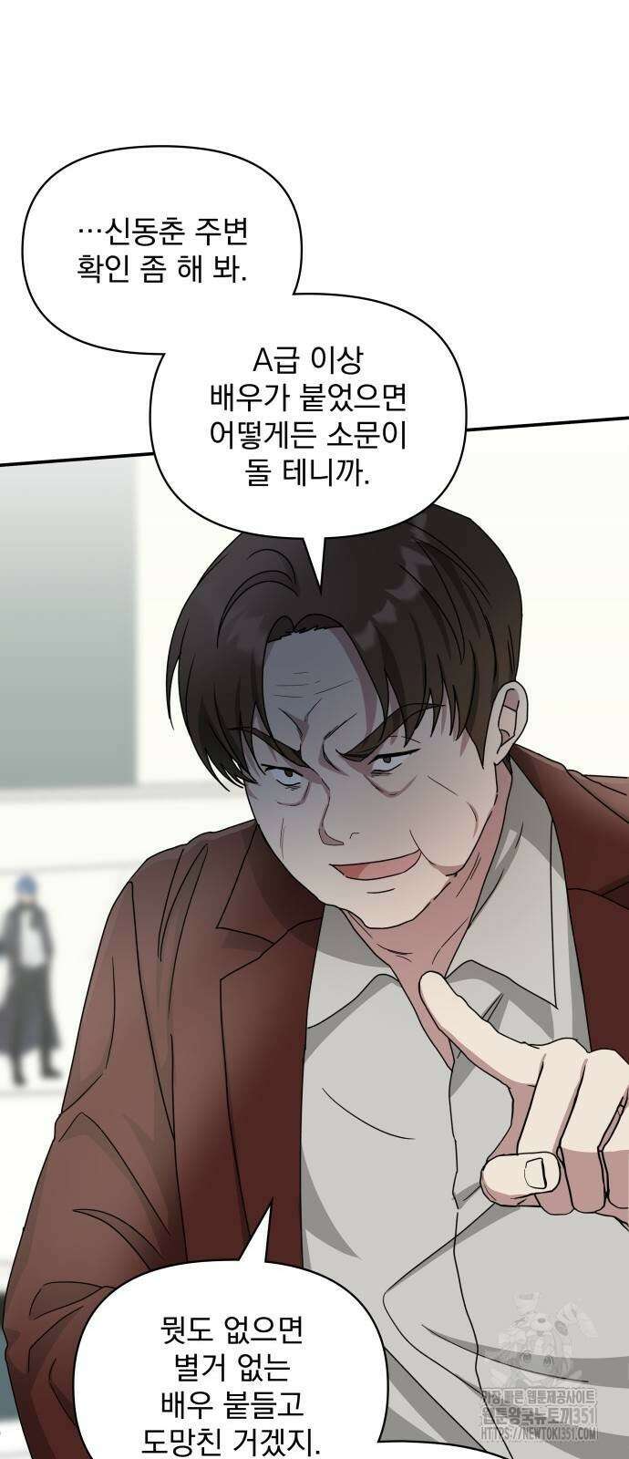 대뜸 착각당했다 괴물 천재배우로 9화 16