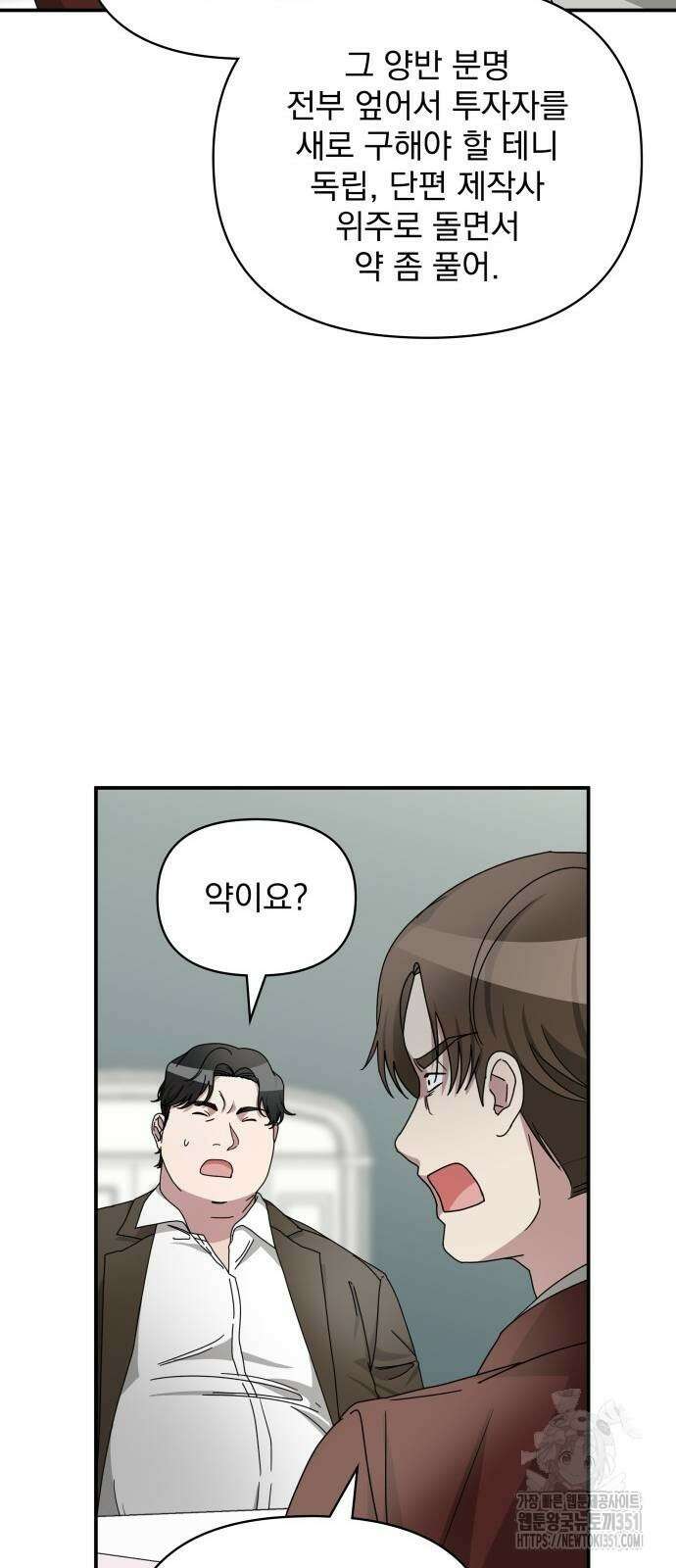 대뜸 착각당했다 괴물 천재배우로 9화 17