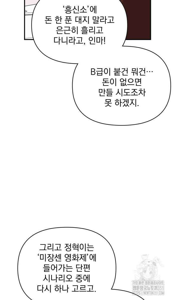대뜸 착각당했다 괴물 천재배우로 9화 18
