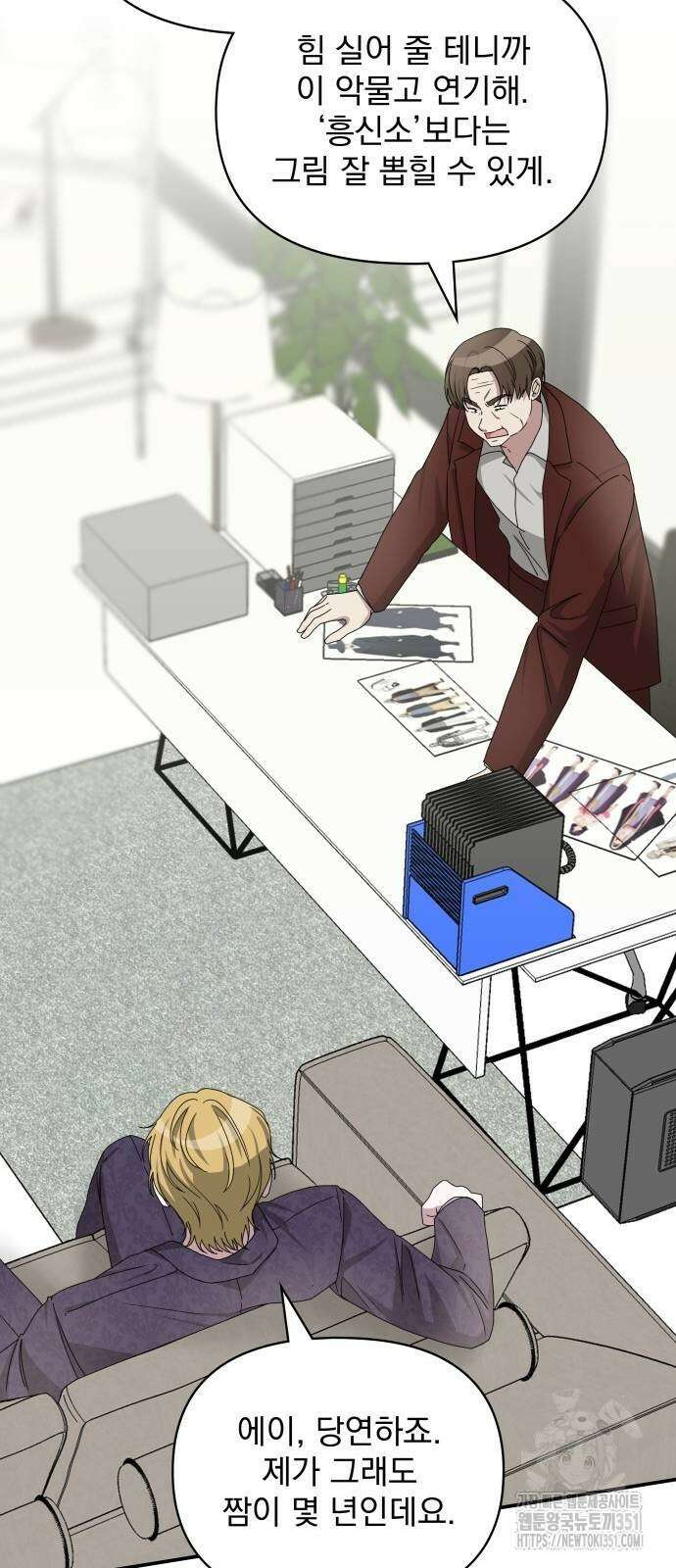 대뜸 착각당했다 괴물 천재배우로 9화 19