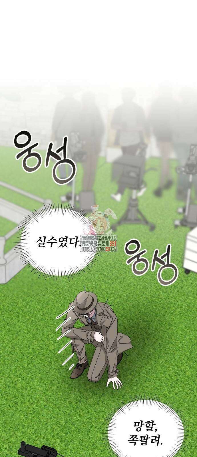 대뜸 착각당했다 괴물 천재배우로 14화 1
