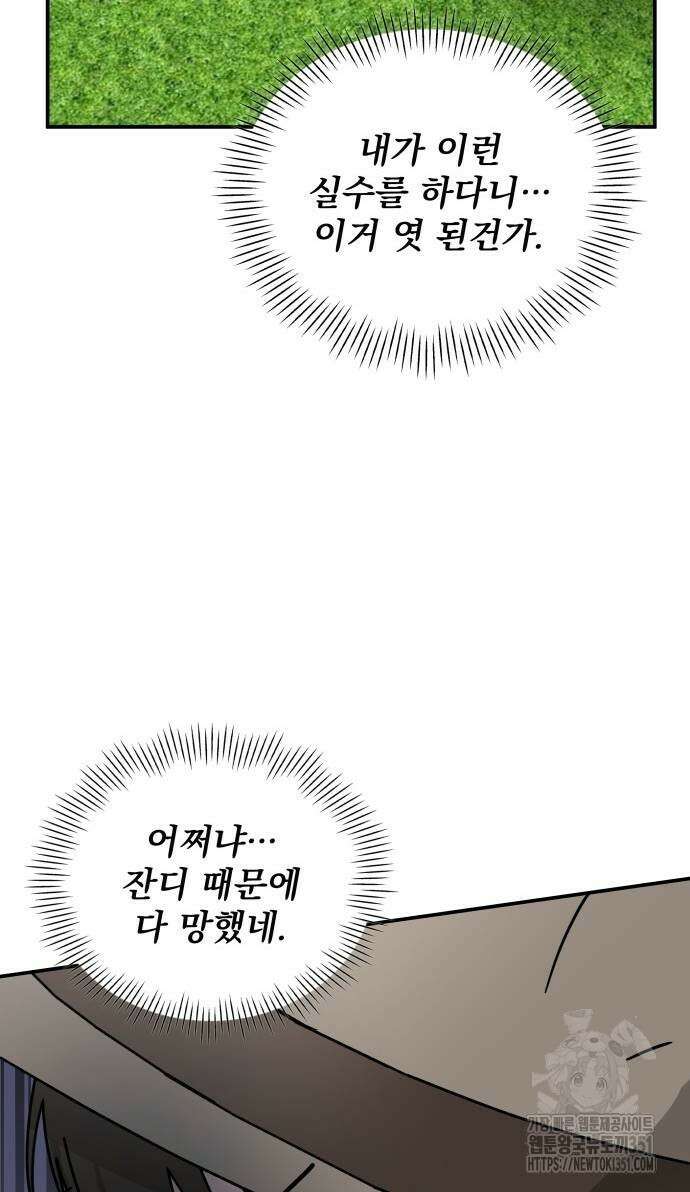 대뜸 착각당했다 괴물 천재배우로 14화 3