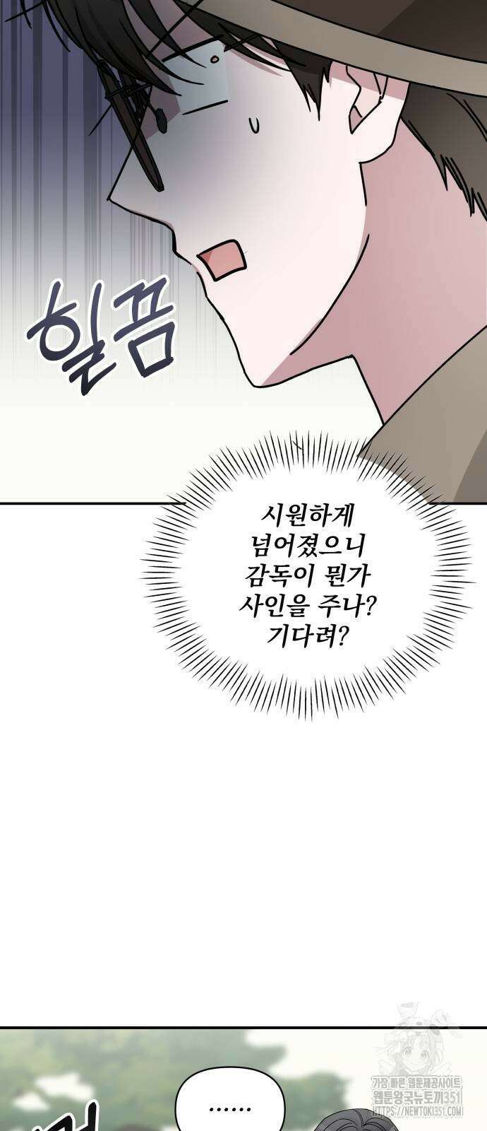 대뜸 착각당했다 괴물 천재배우로 14화 4