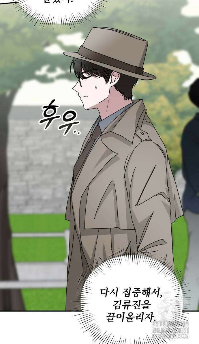 대뜸 착각당했다 괴물 천재배우로 14화 6