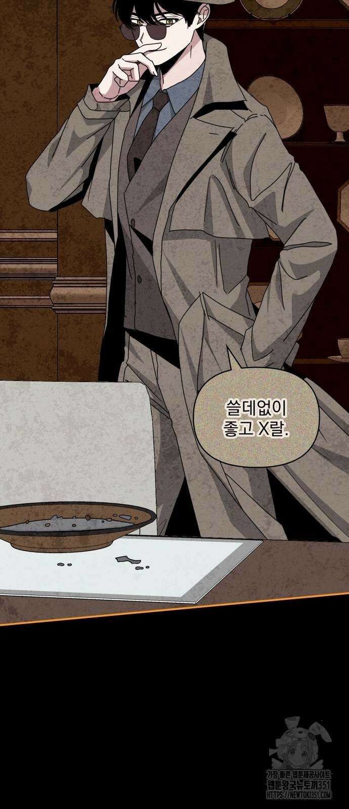 대뜸 착각당했다 괴물 천재배우로 14화 14