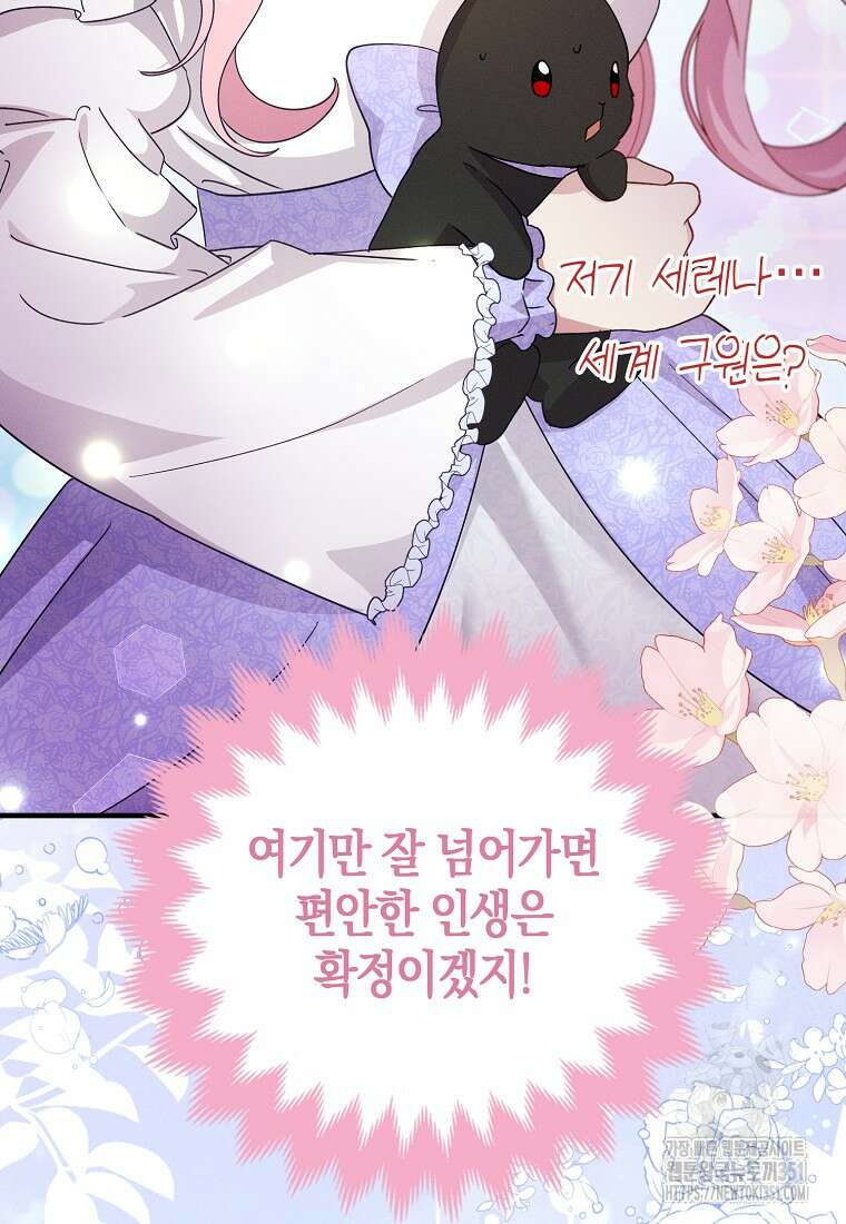 인생 날로 먹고 싶습니다 7화 3