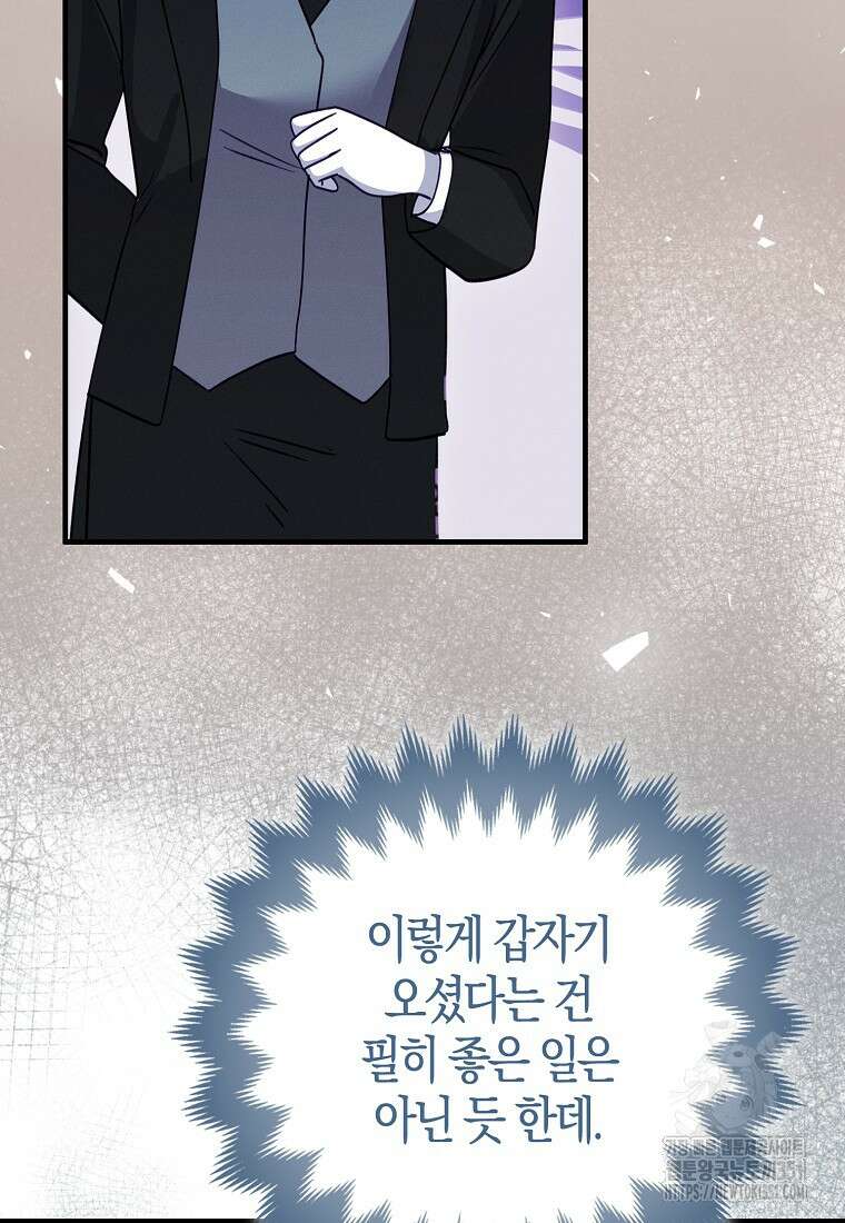 인생 날로 먹고 싶습니다 7화 16