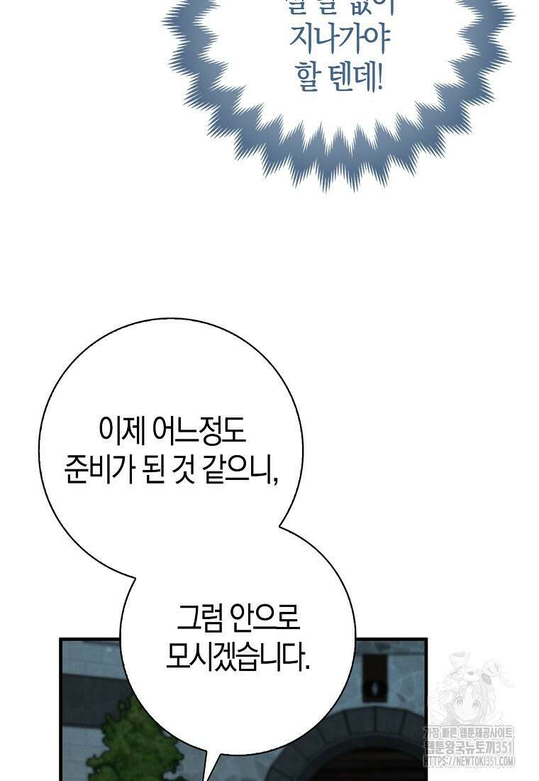 인생 날로 먹고 싶습니다 7화 19