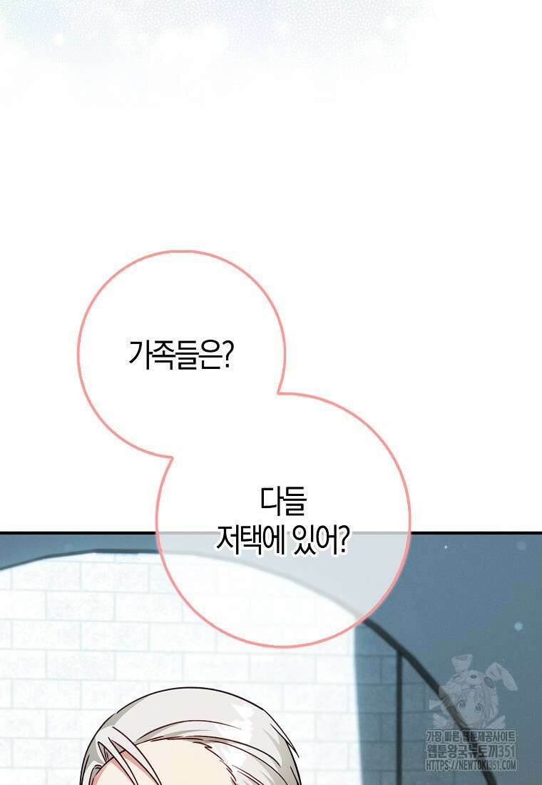 인생 날로 먹고 싶습니다 7화 21