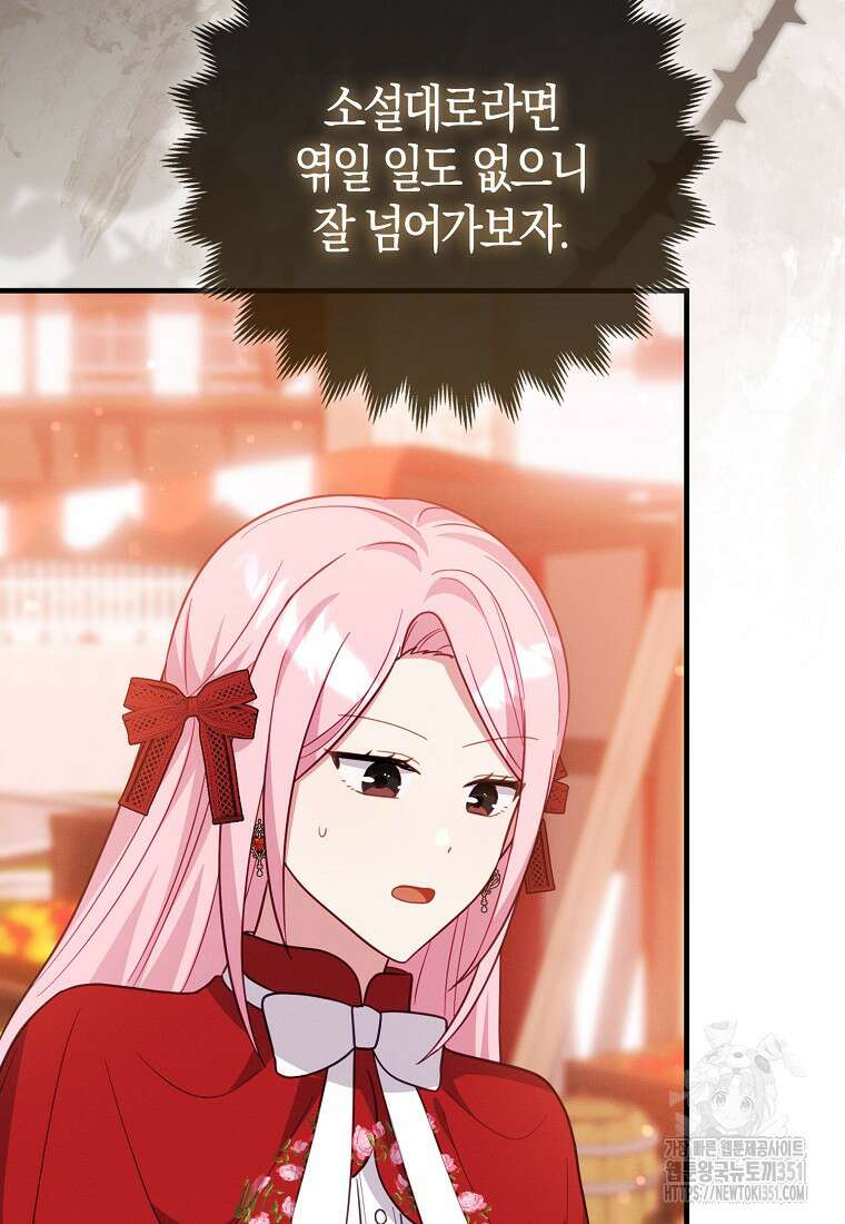 인생 날로 먹고 싶습니다 17화 6
